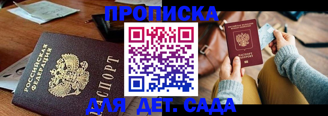 прописка законно в Райчихинске