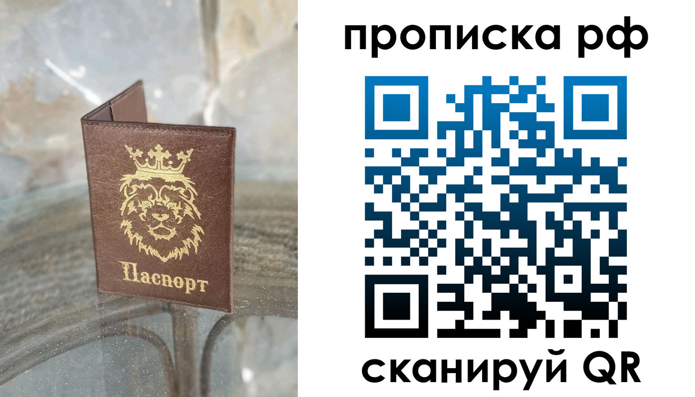 прописка для работы в Райчихинске