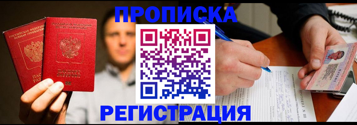 временная регистрация для всех в Райчихинске