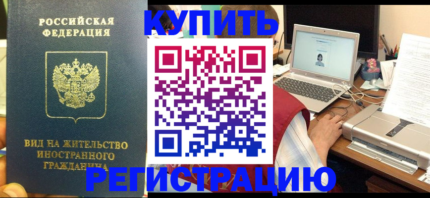 прописка в квартире в Райчихинске