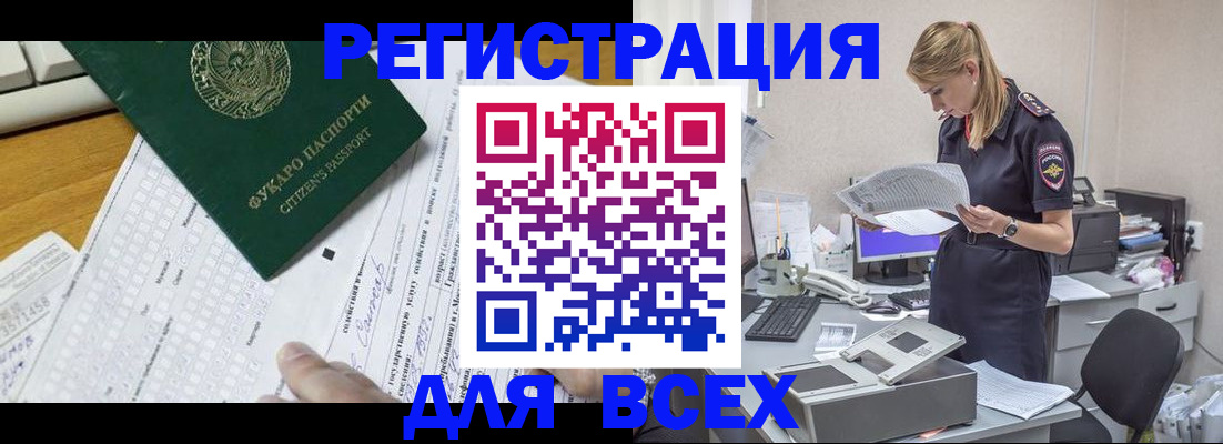 временная регистрация законно в Райчихинске