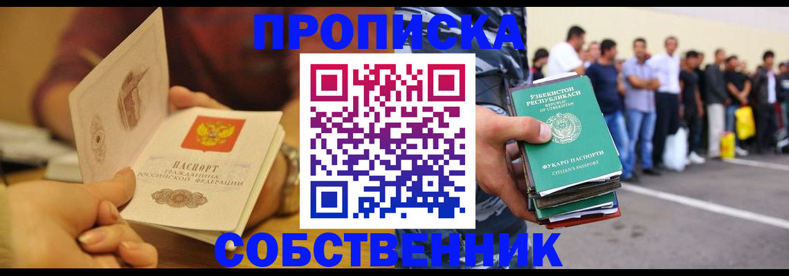 прописка в Райчихинске