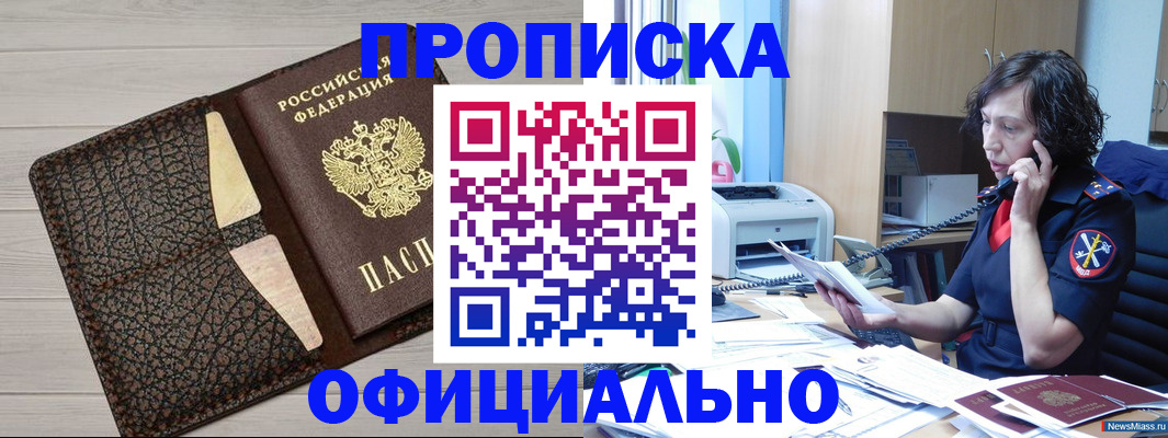 временная регистрация надежно в Райчихинске