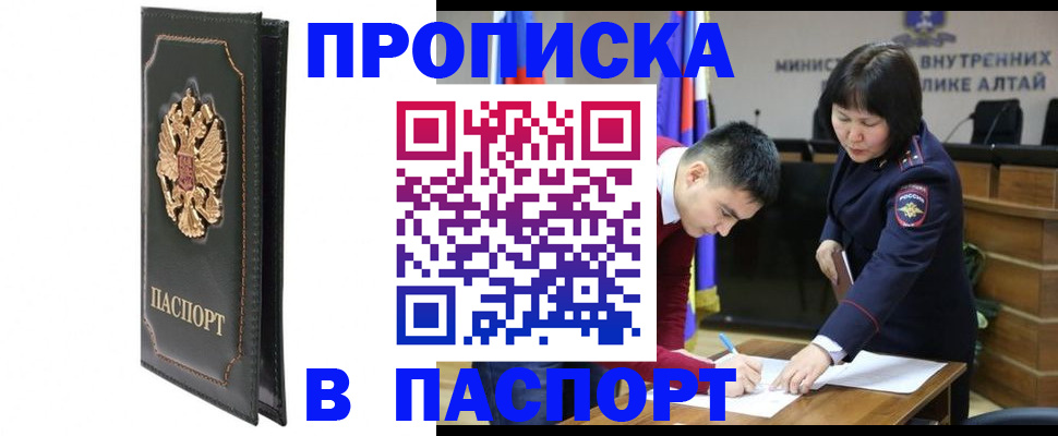 временная регистрация купить в Райчихинске